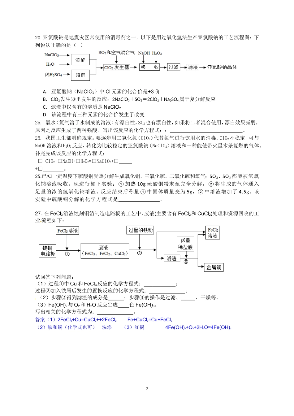 化学考前辅导_第2页