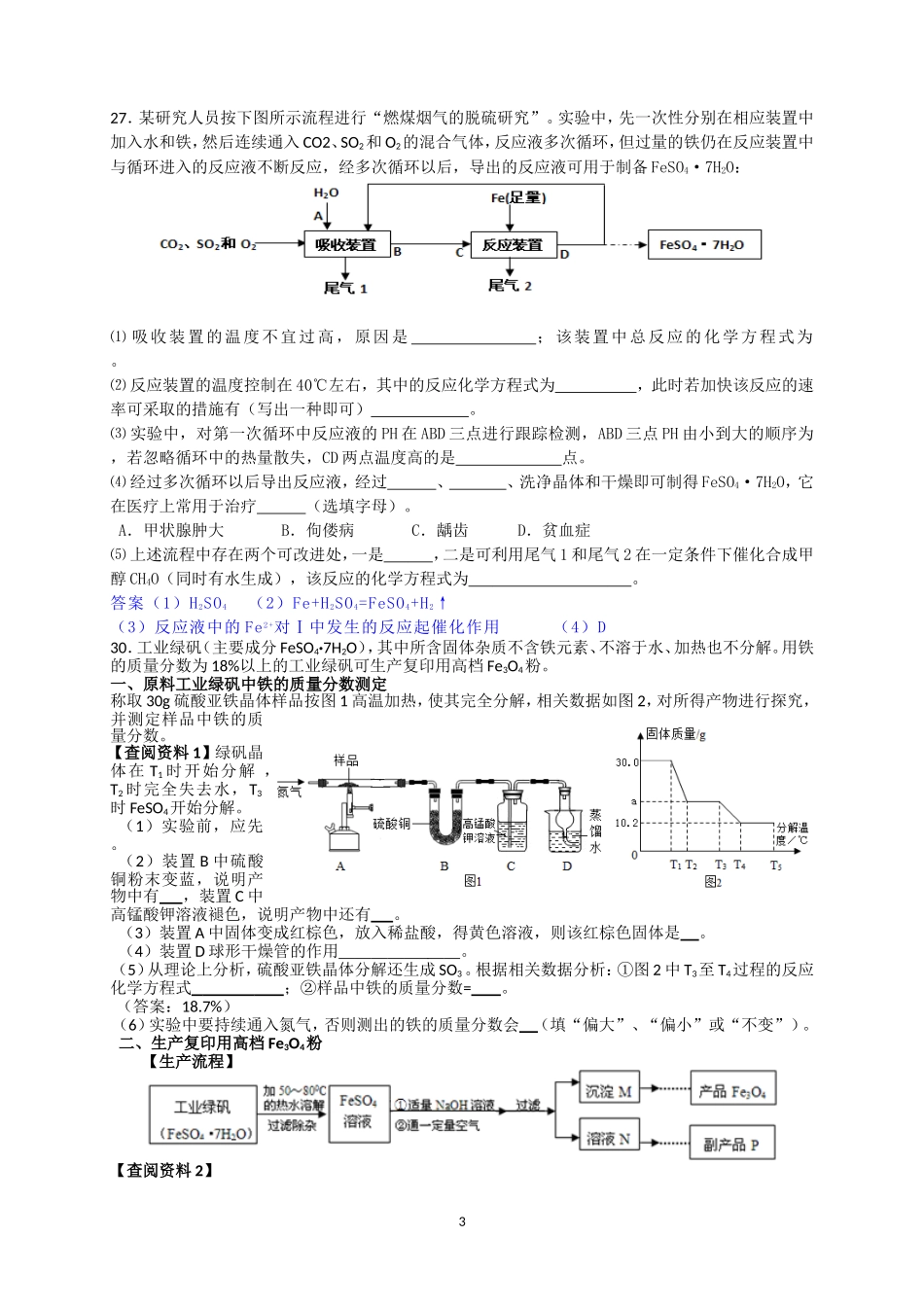 化学考前辅导_第3页