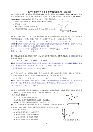 化学考前辅导