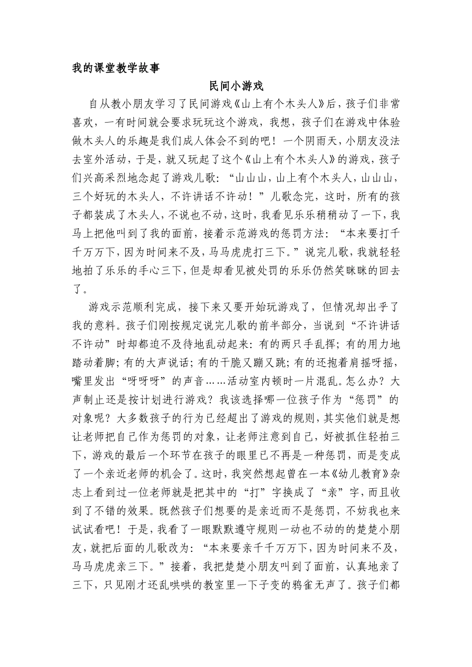 孔蓓教育故事_第1页