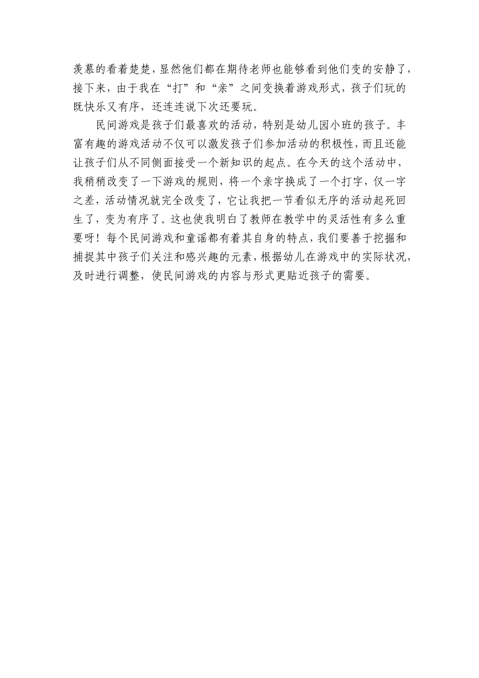 孔蓓教育故事_第2页