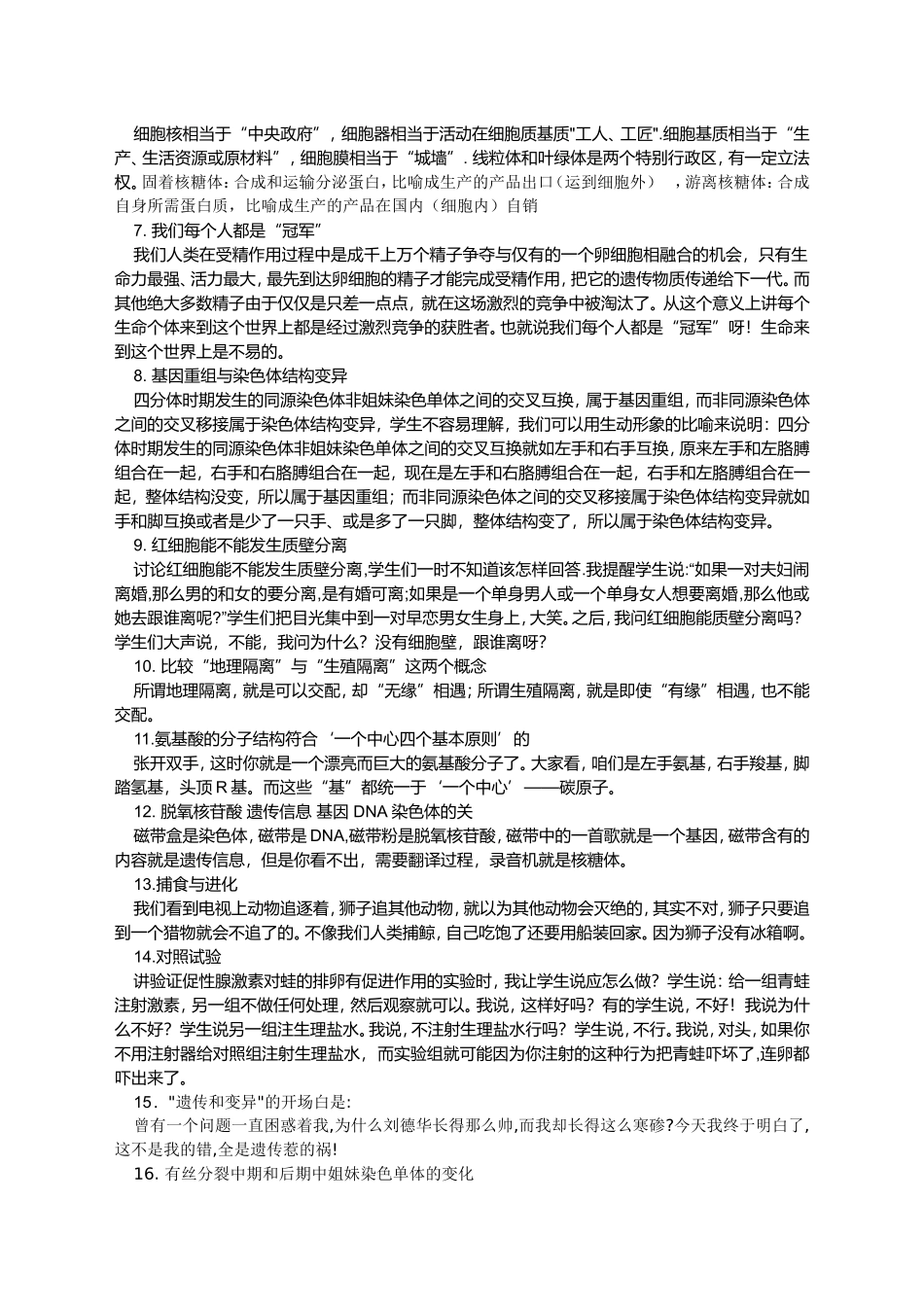 生物课堂幽默故事_第3页