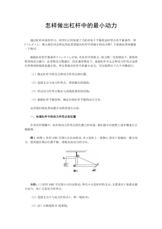 怎样做出杠杆中的最小动力