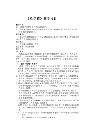 《给予树》教学案例