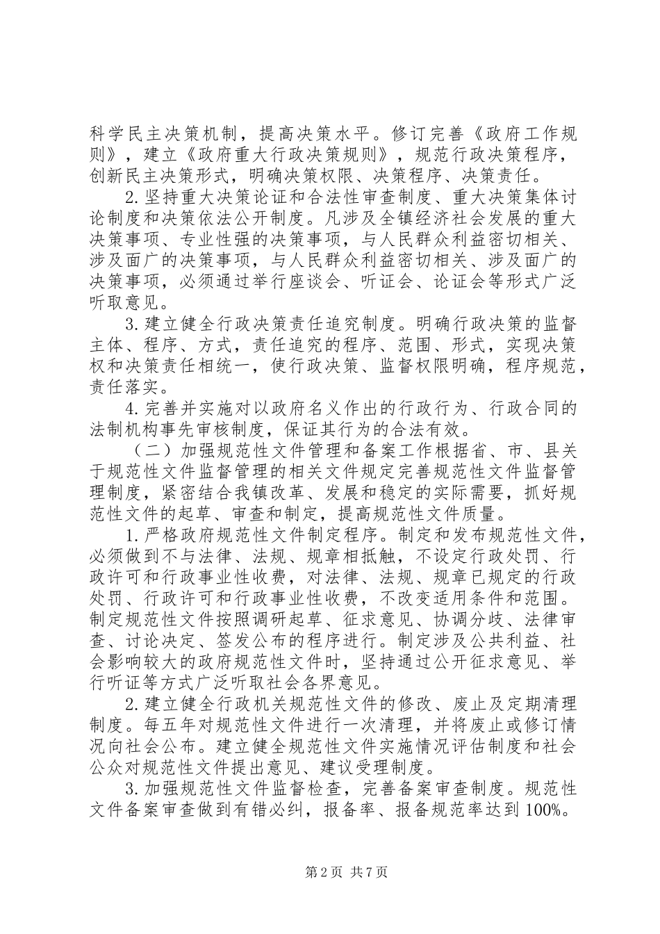 乡镇年度依法行政治理工作计划_第2页