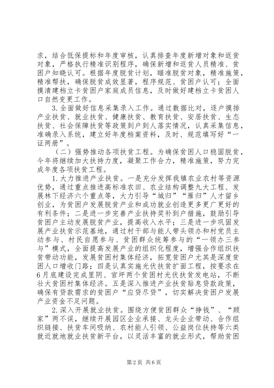 XX年镇脱贫攻坚工作计划_第2页