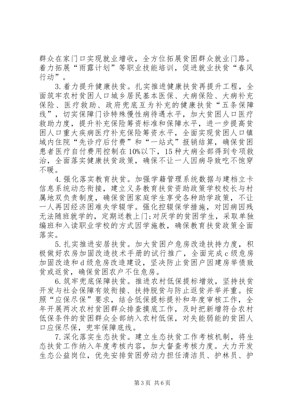 XX年镇脱贫攻坚工作计划_第3页