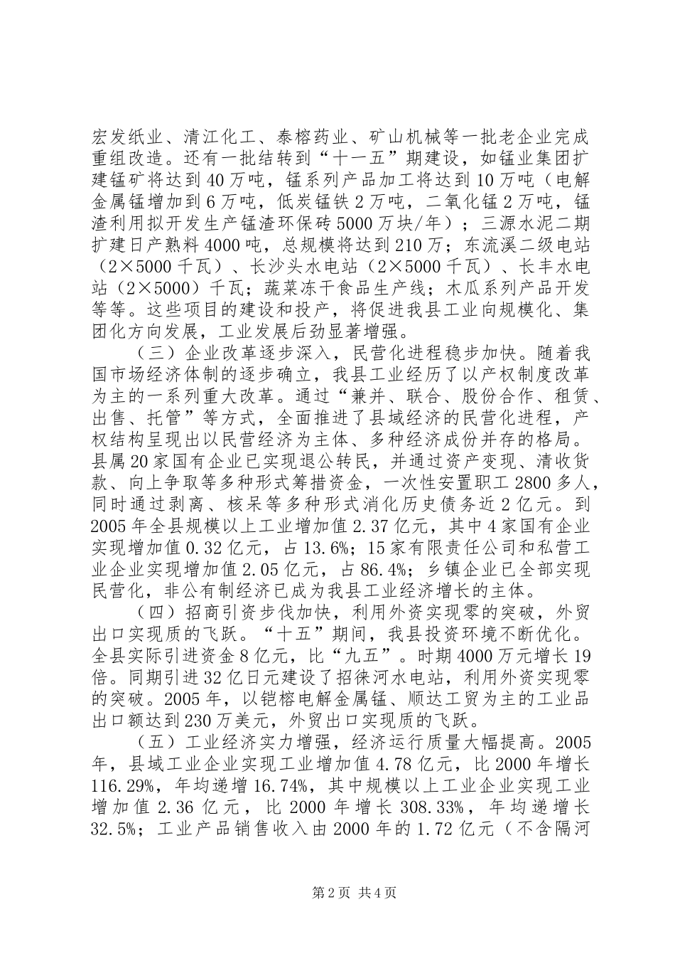 【ＸＸ县“十一五”新型工业化发展规划意见】对规划的意见和建议_第2页