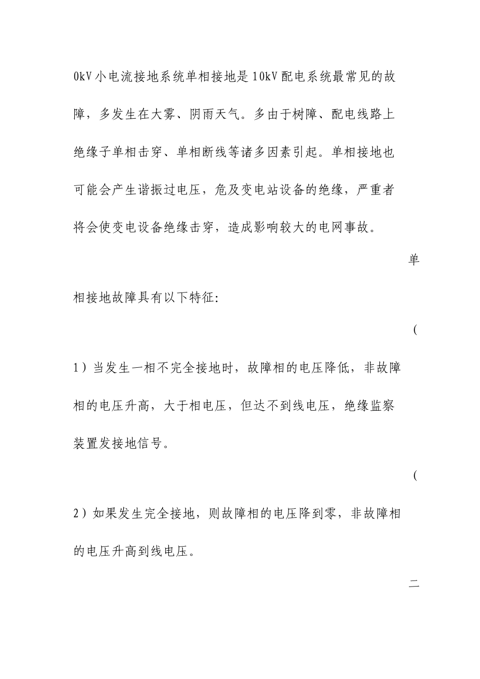 10kV线路常见故障_第2页