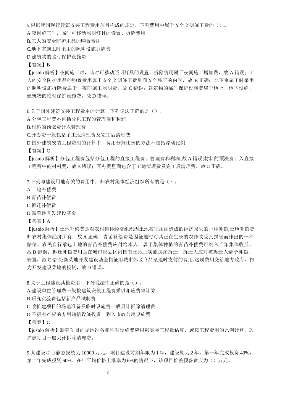 2016年造价工程师《工程计价》真题及答案解析_第2页