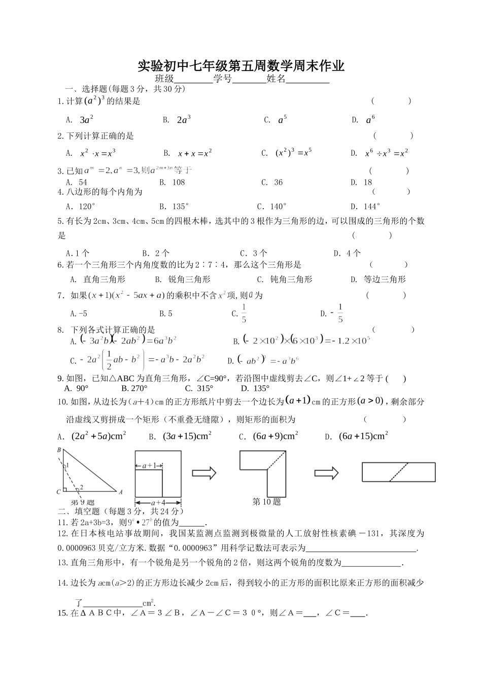 实验初中第五周数学周末作业_第1页