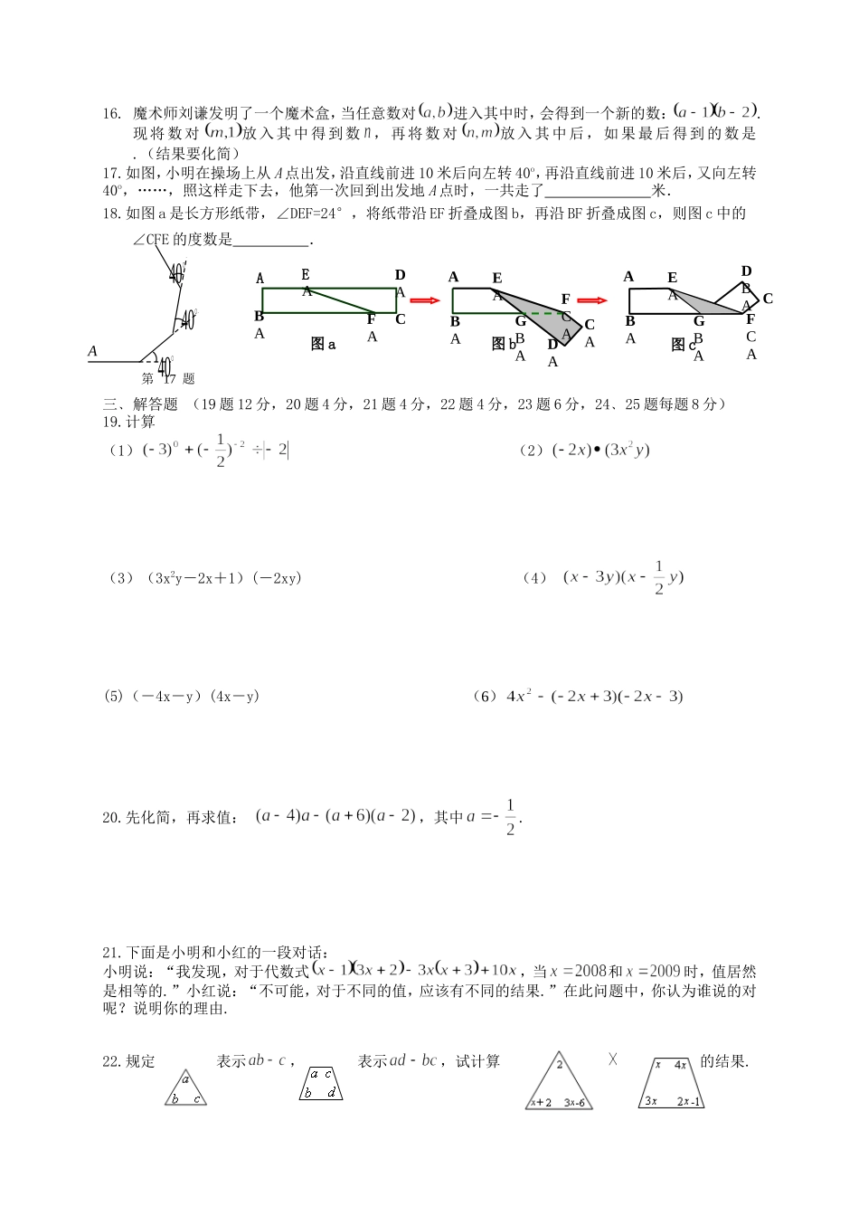 实验初中第五周数学周末作业_第2页