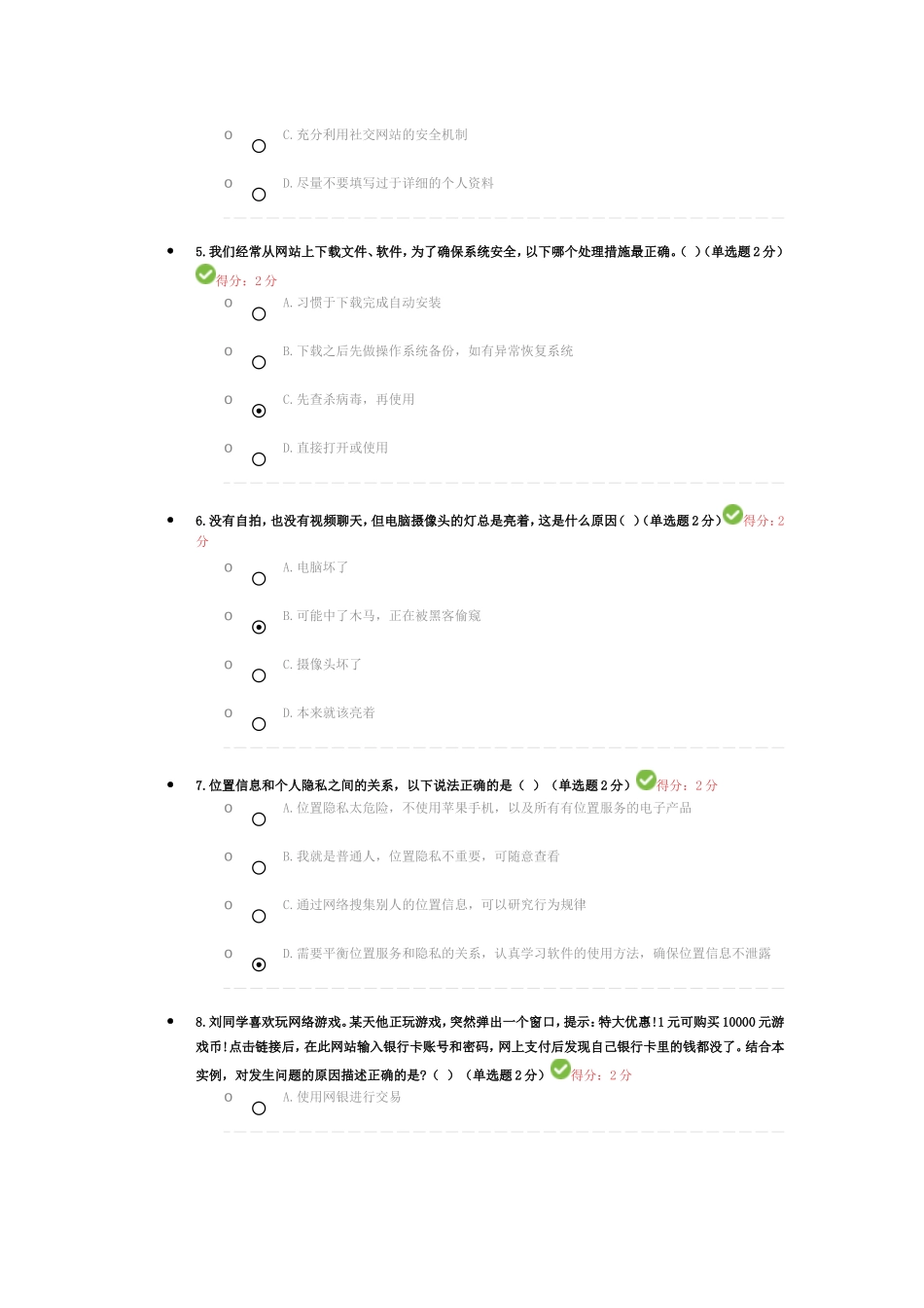 2018年度大数据时代的互联网信息安全考试题及答案(整合)_第2页