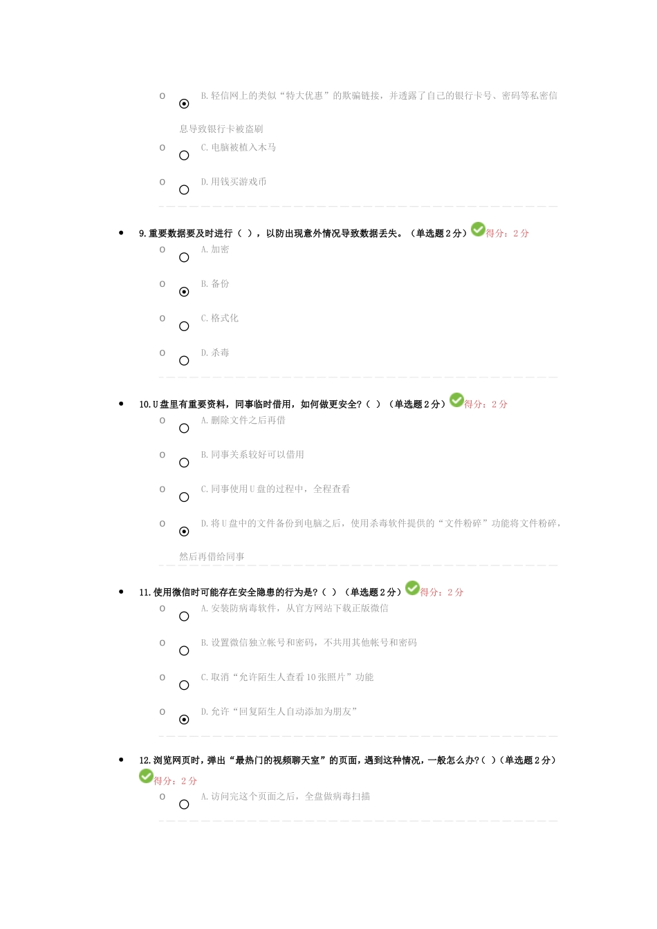 2018年度大数据时代的互联网信息安全考试题及答案(整合)_第3页