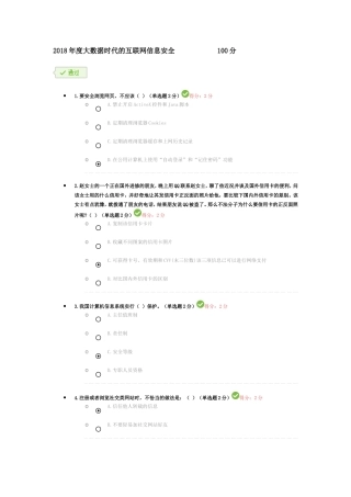 2018年度大数据时代的互联网信息安全考试题及答案(整合)