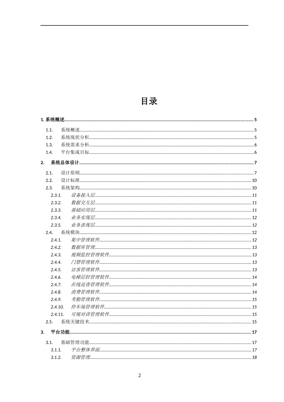 iVMS-8700软件功能说明书_第2页