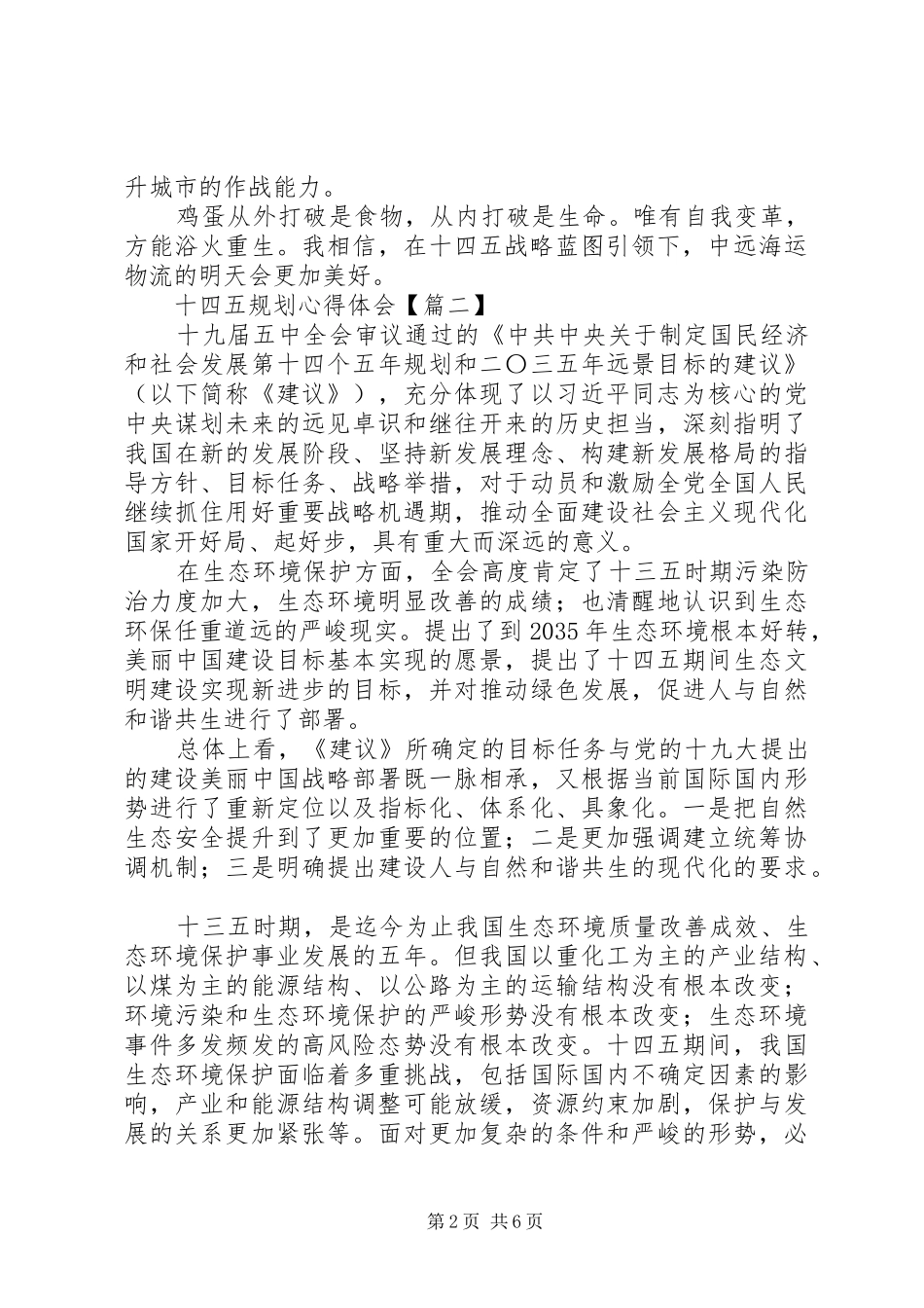 十四五规划心得体会五篇_第2页