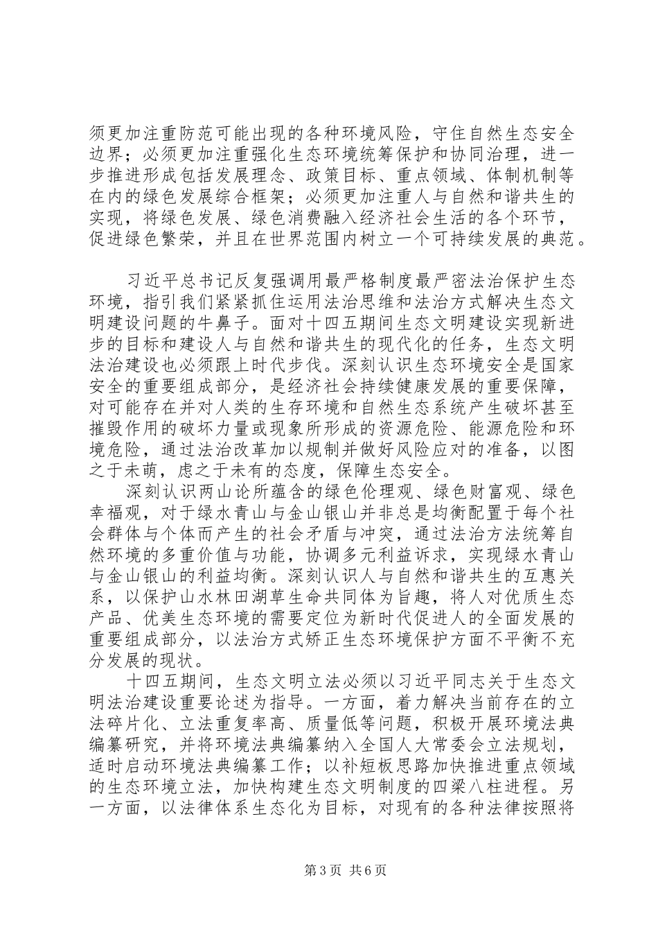 十四五规划心得体会五篇_第3页