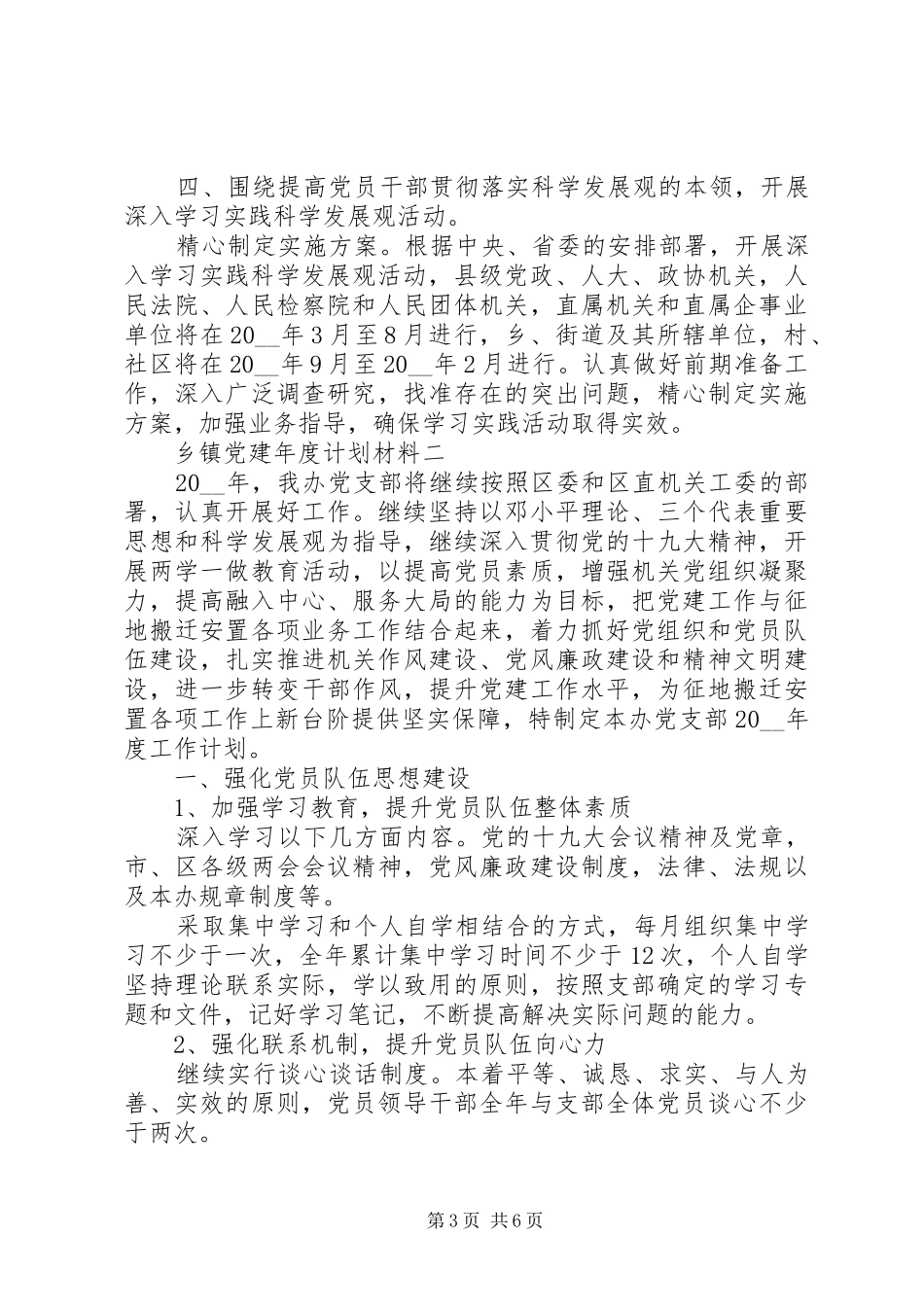乡镇党建年度计划材料_第3页