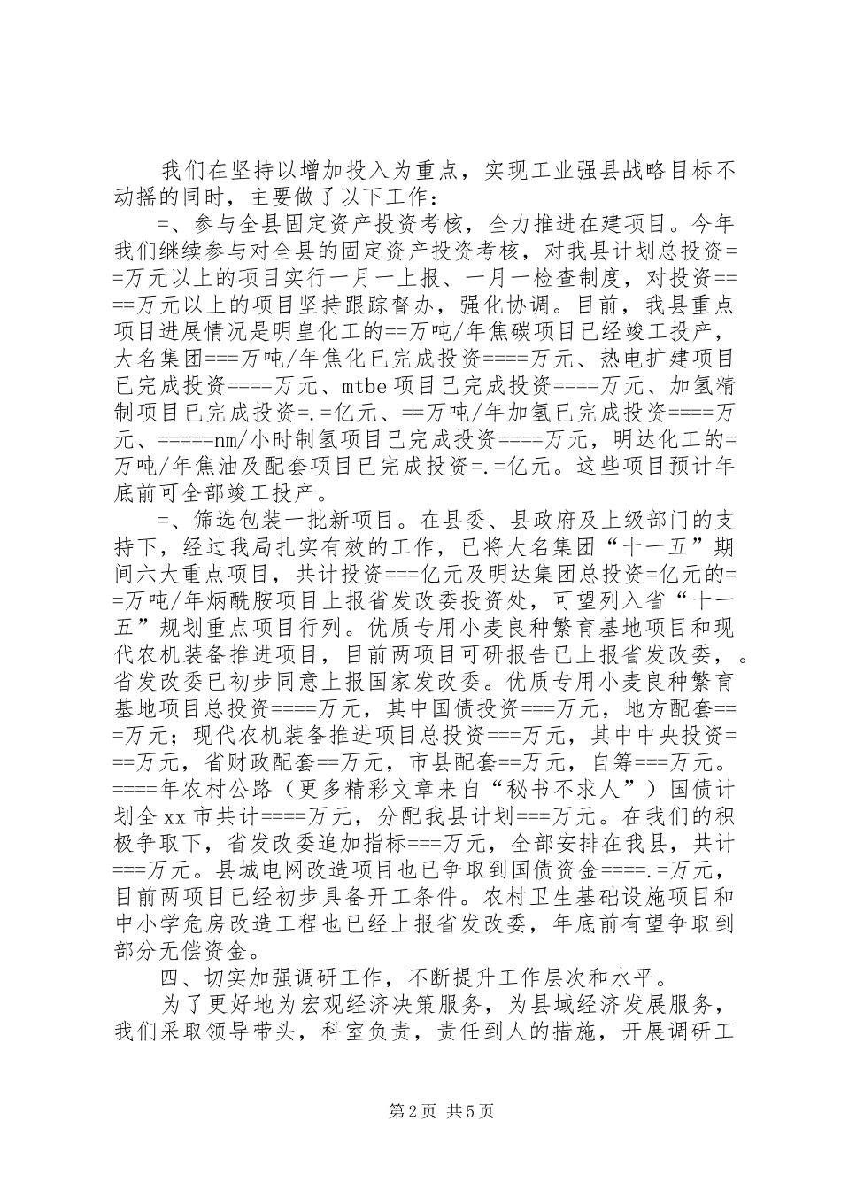 发展计划局某年上半年工作总结_第2页