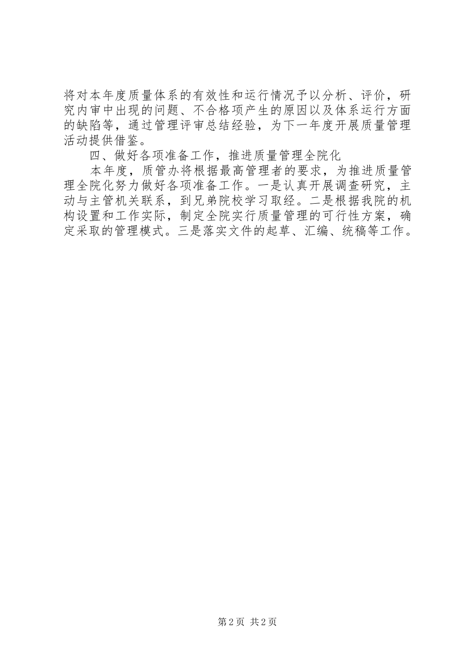 XX年度部门工作计划模板_第2页