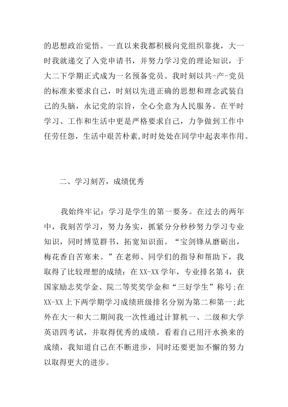 三等奖学金申请书3篇_第2页