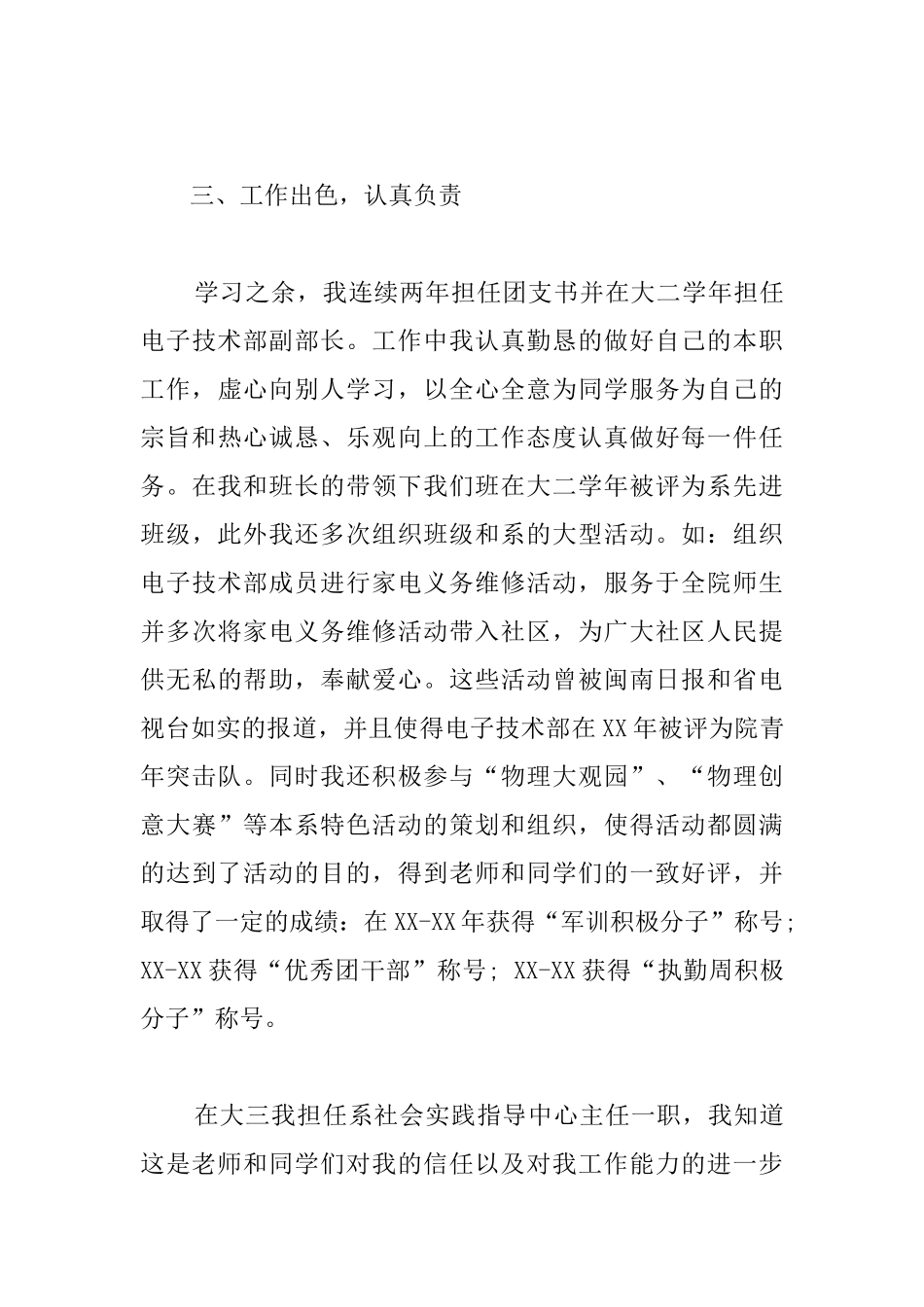 三等奖学金申请书3篇_第3页