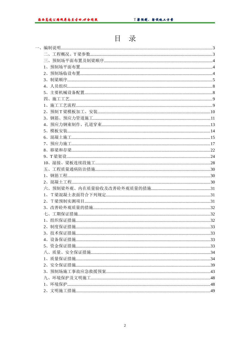 T梁预制、架设施工方案 (1)_第2页