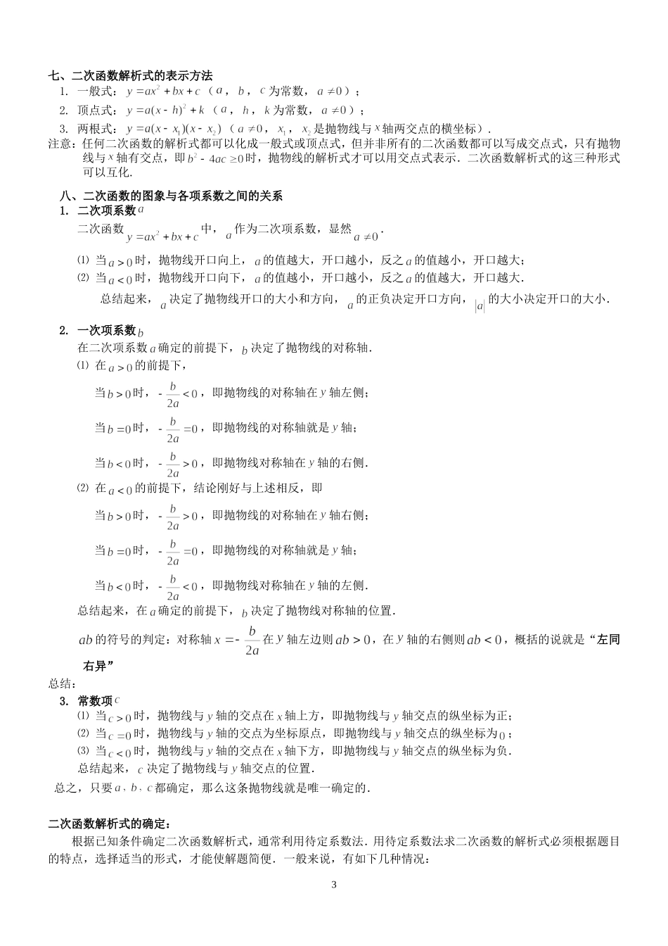 2018.8.20二次函数题型分类复习总结_第3页