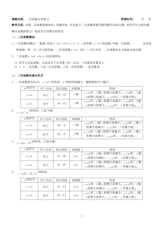 2018.8.20二次函数题型分类复习总结