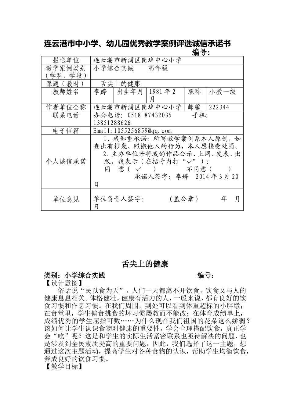 舌尖上的健康_第1页