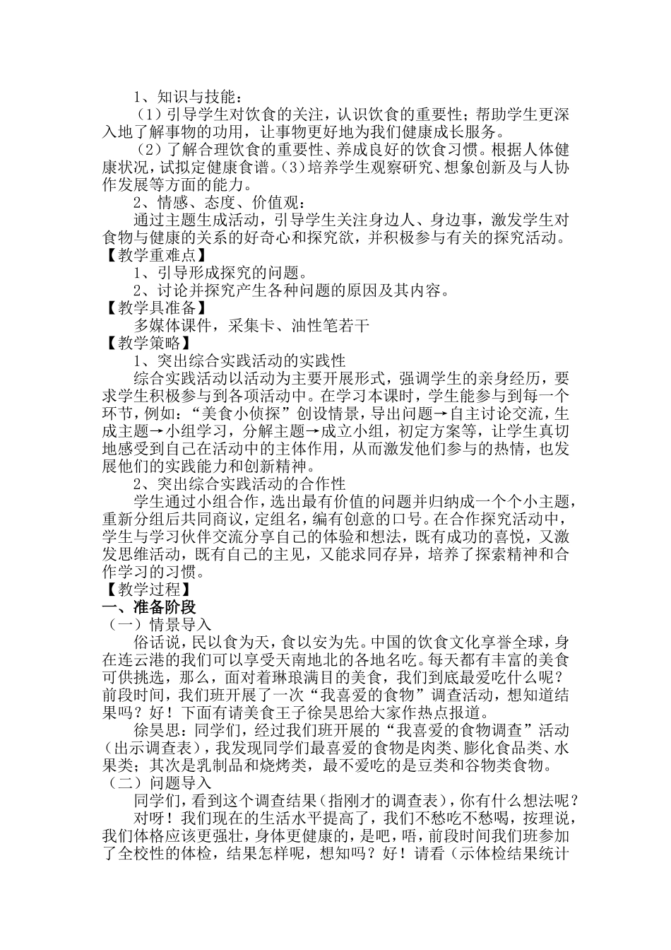 舌尖上的健康_第2页