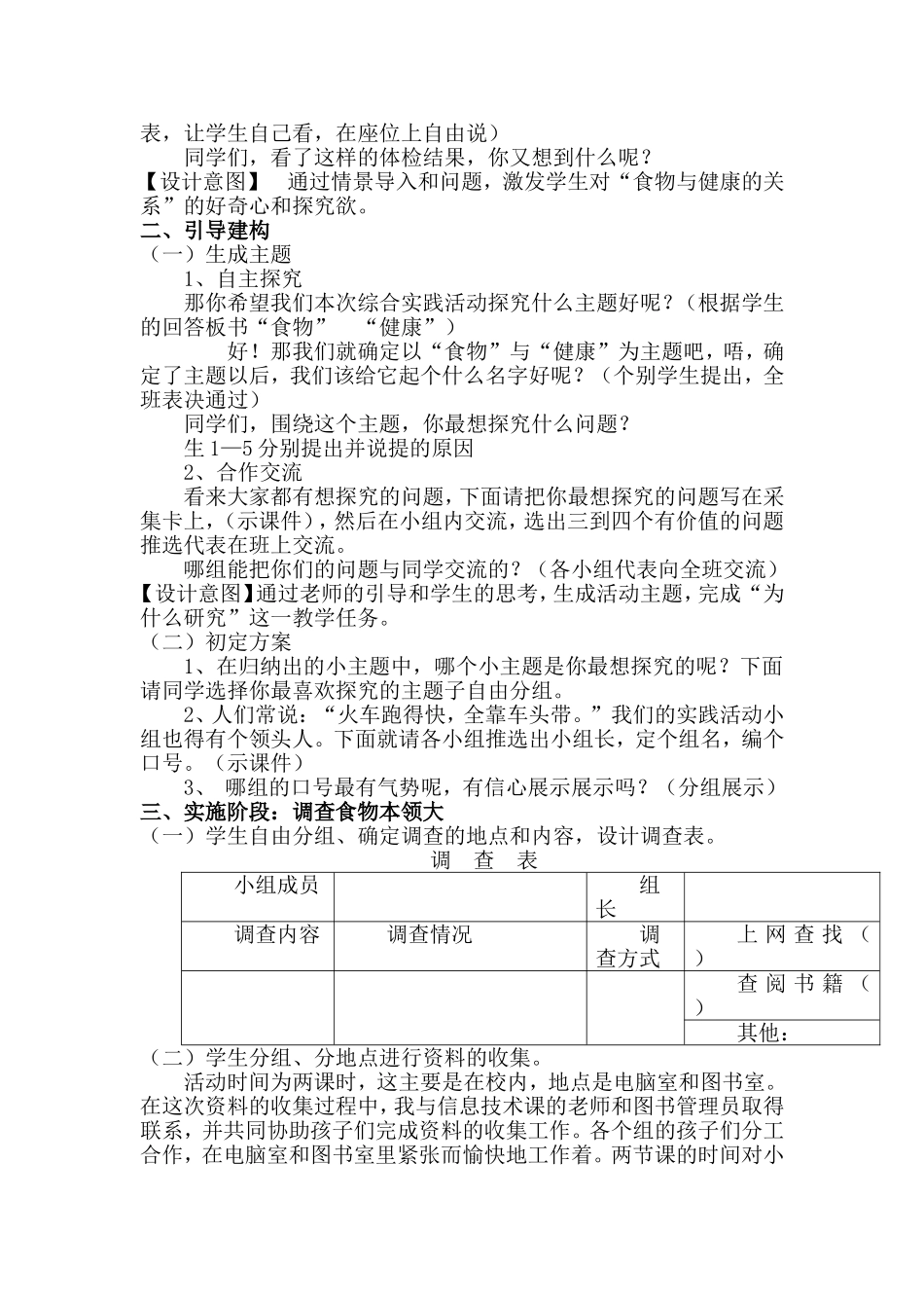 舌尖上的健康_第3页