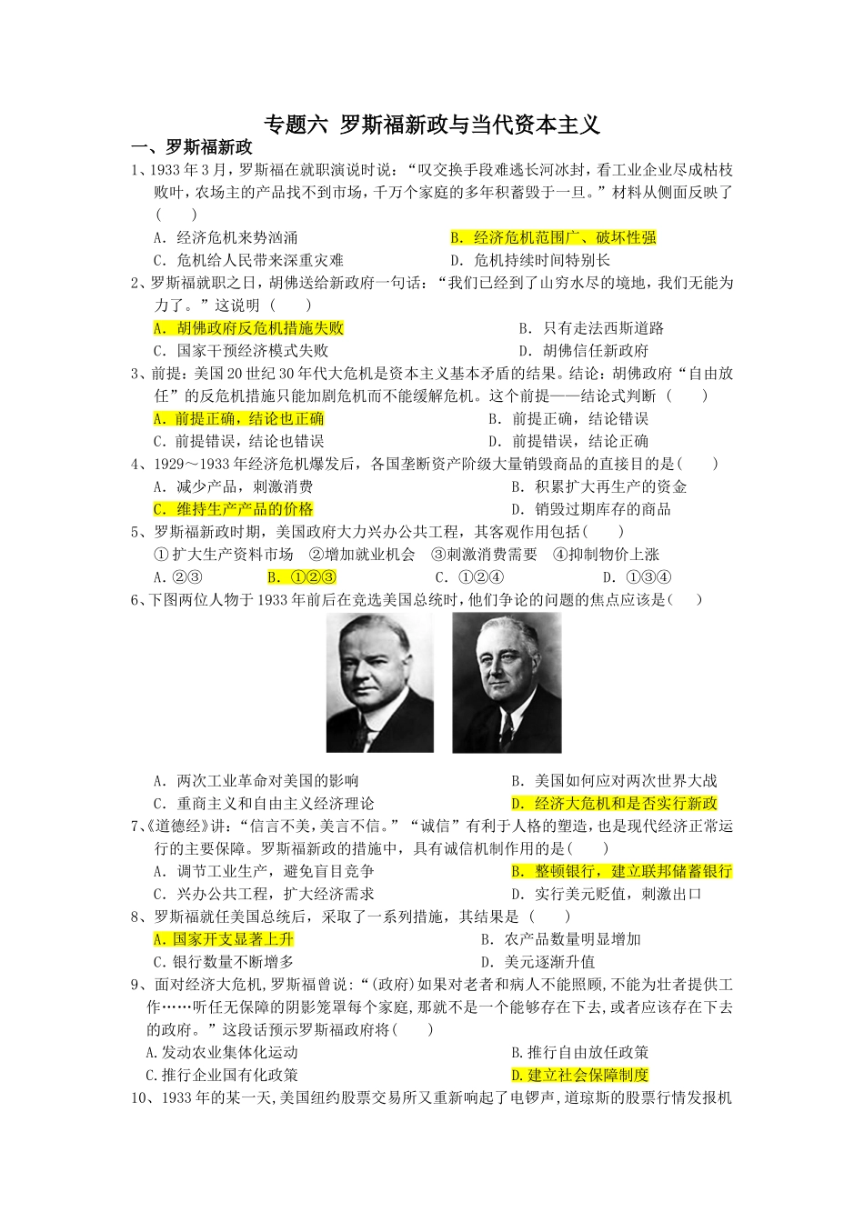 专题六罗斯福新政与当代资本主义--习题_第1页