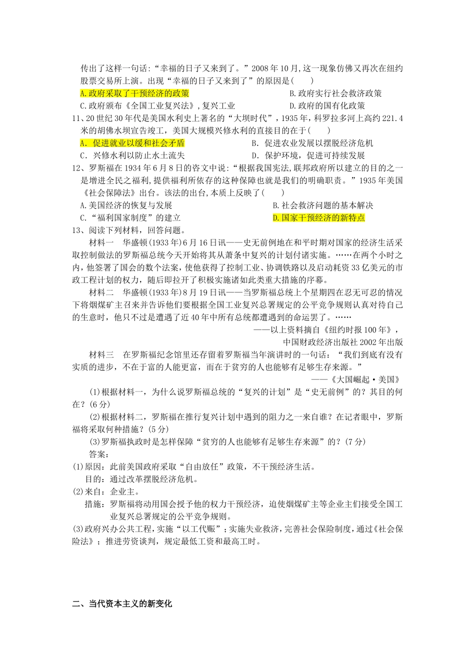 专题六罗斯福新政与当代资本主义--习题_第2页