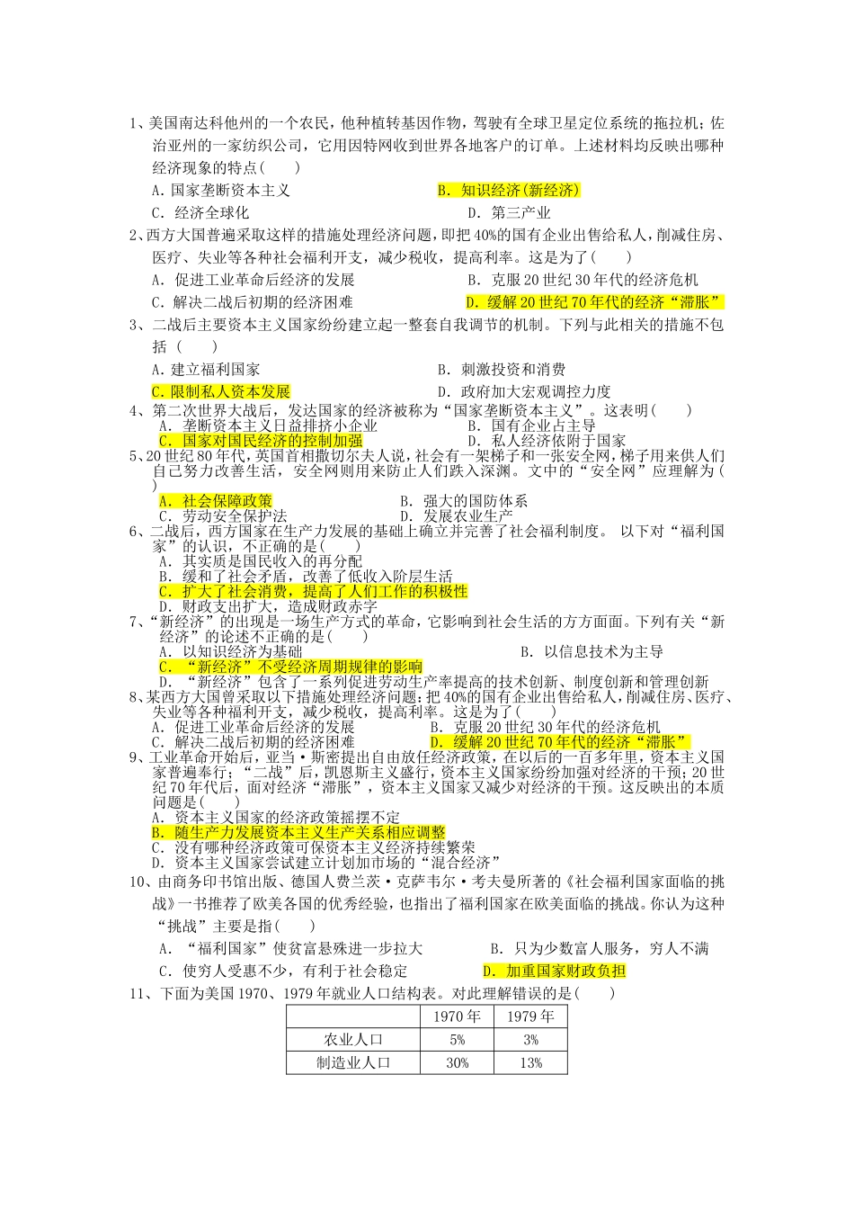 专题六罗斯福新政与当代资本主义--习题_第3页