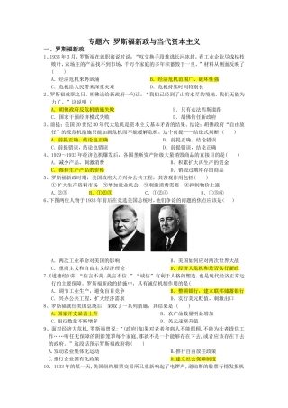 专题六罗斯福新政与当代资本主义--习题