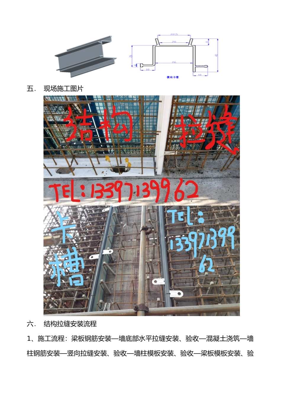 结构拉缝在建筑工程中的应用_第2页