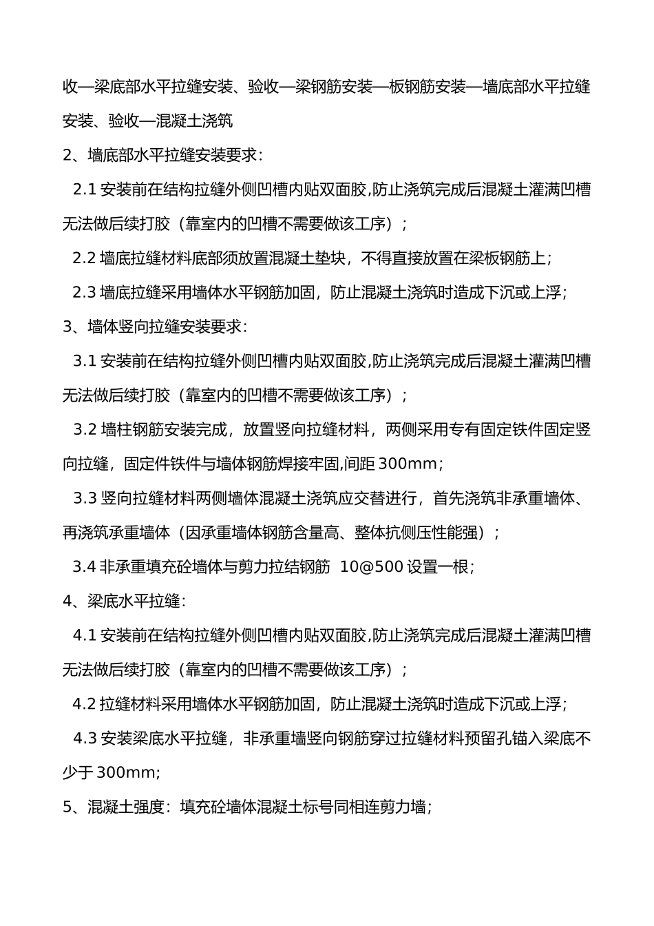 结构拉缝在建筑工程中的应用_第3页