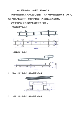 结构拉缝在建筑工程中的应用