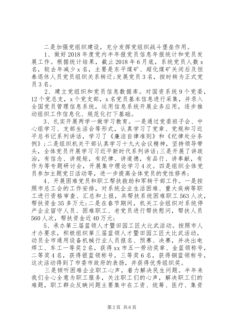 国资办XX年度上半年工作总结及下半年工作计划_第2页