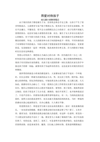用爱对待孩子 (2)