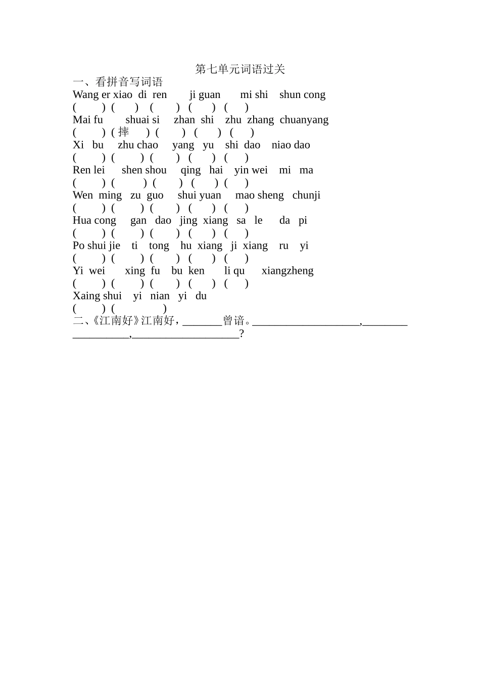 第七单元词语过关_第1页