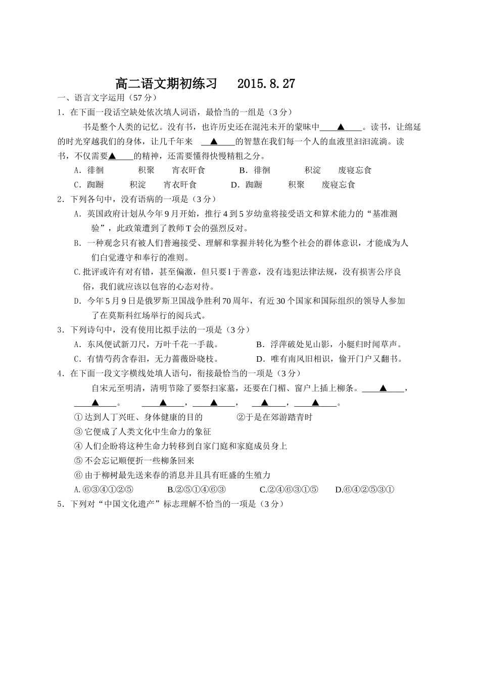 语文期初练习201593_第1页