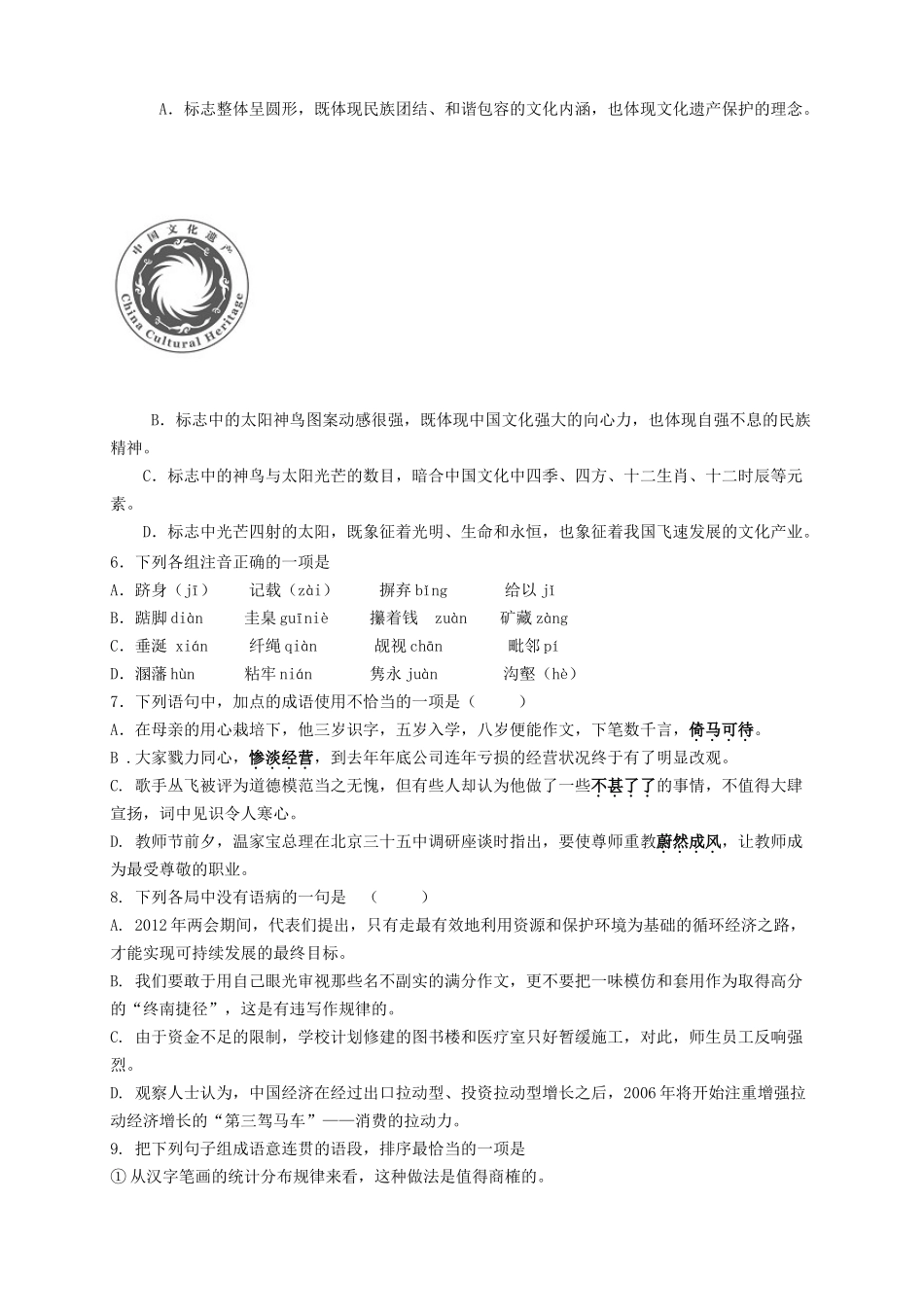 语文期初练习201593_第2页