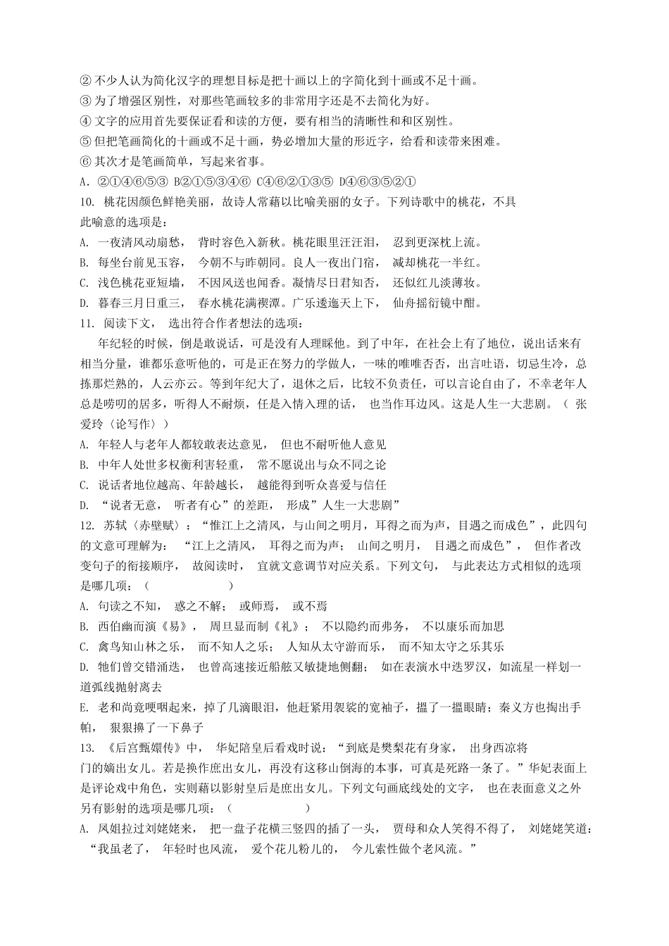 语文期初练习201593_第3页