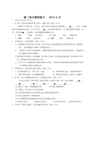 语文期初练习201593