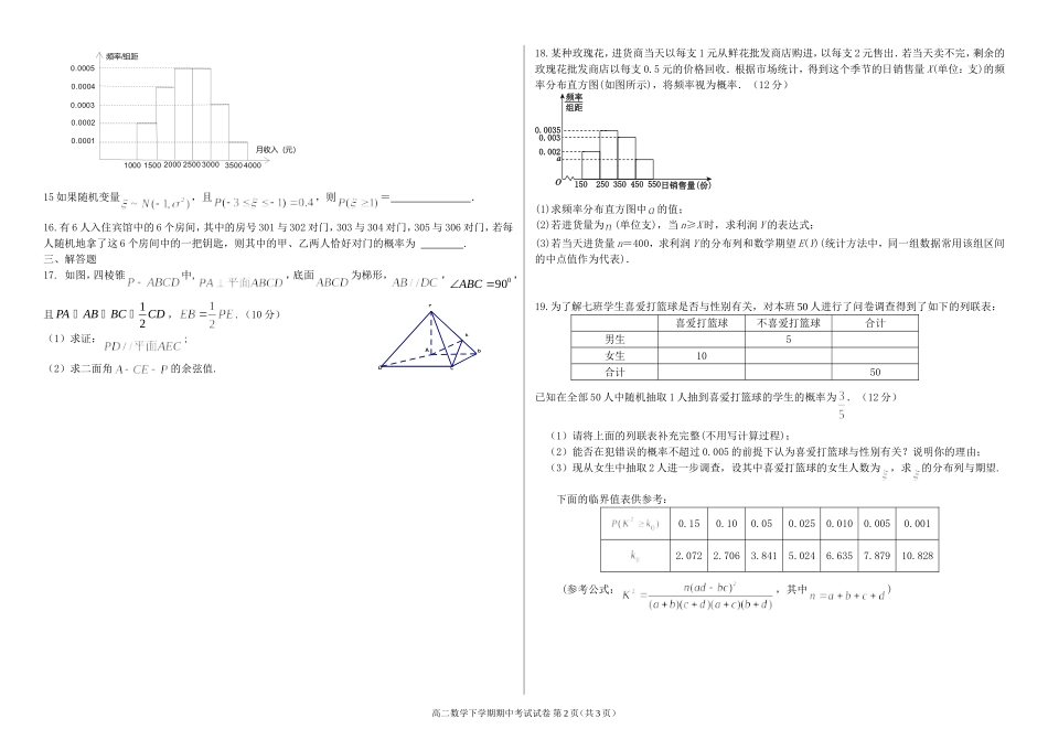 理科数学测试题_第2页