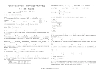 理科数学测试题
