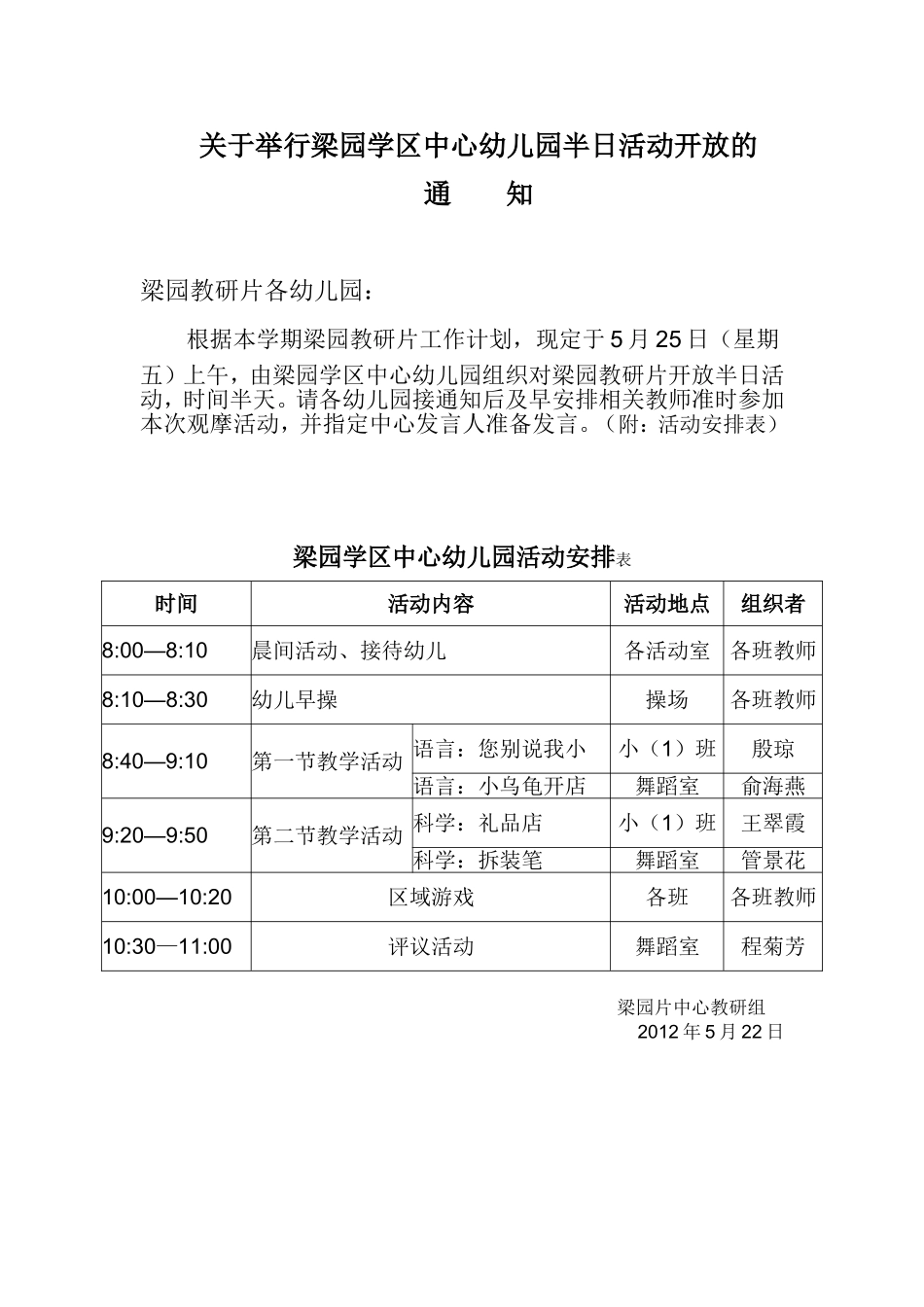关于举行梁园学区中心幼儿园半日活动开放的_第1页